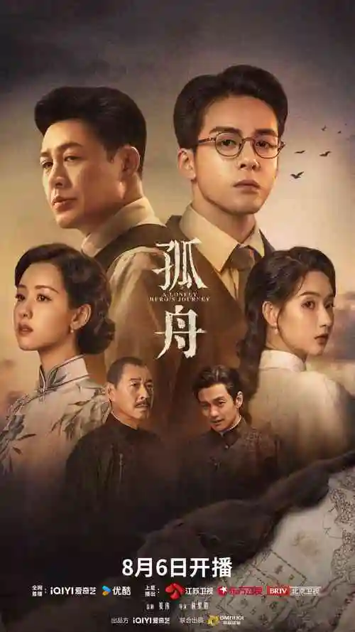 琅琊榜 海报